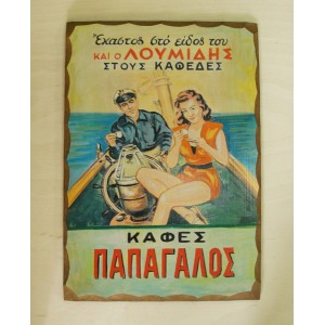 Ξύλινο καδράκι - Παλιά διαφήμιση Λουμίδης Α3
