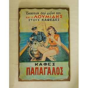 Ξύλινο καδράκι - Παλιά διαφήμιση Λουμίδης Α3
