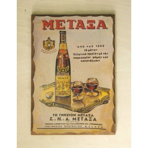 Ξύλινο καδράκι - Παλιά διαφήμιση ΜΕΤΑΞΑ A4