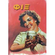 Ξύλινο καδράκι - Παλιά διαφήμιση ΦΙΞ A3