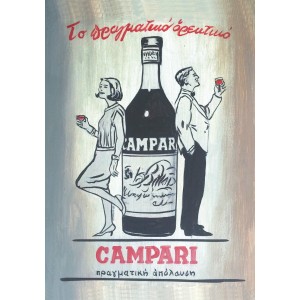Ξύλινο καδράκι - Παλιά διαφήμιση CAMPARI A4