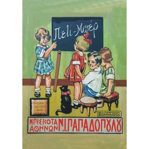 Ξύλινο καδράκι - Παλιά διαφήμιση ΠΑΠΑΔΟΠΟΥΛΟΥ A3