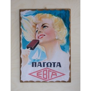 Ξύλινο Καδράκι Eβγα Α3