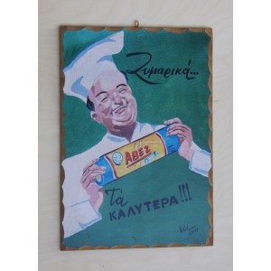 Ξύλινο καδράκι - Παλιά διαφήμιση Α3