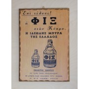 Ξύλινο καδράκι - Παλιά διαφήμιση Φιξ Α3