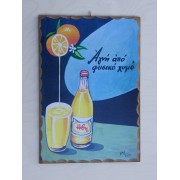 Ξύλινο καδράκι - Παλιά διαφήμιση Ήβη Α3