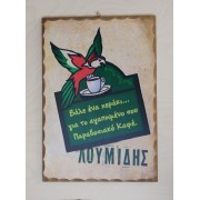 Ξύλινο καδράκι - Παλιά διαφήμιση Λουμίδη Α3