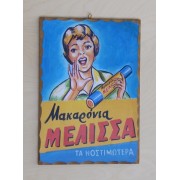 Ξύλινο καδράκι - Παλιά διαφήμιση Μέλισσα Α3