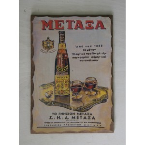 Ξύλινο καδράκι - Παλιά διαφήμιση ΜΕΤΑΞΑ A4