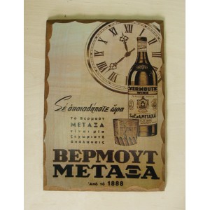 Ξύλινο καδράκι - Παλιά διαφήμιση ΜΕΤΑΞΑ A4