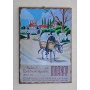 Ξύλινο Καδράκι Μπαχάρ Α3