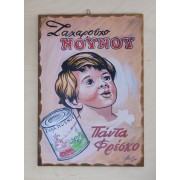 Ξύλινο καδράκι - Παλιά διαφήμιση Νουνού Α3