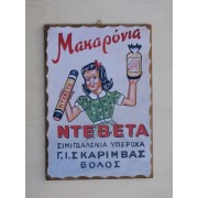 Ξύλινο καδράκι - Παλιά διαφήμιση Α3