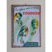 Ξύλινο Καδράκι Σουρωτή Α3