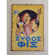 Ξύλινο καδράκι - Παλιά διαφήμιση Φιξ Α3