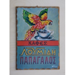 Ξύλινο καδράκι - Παλιά διαφήμιση Λουμίδης Α3