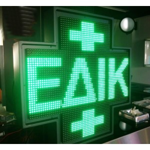 Σταυρός Φαρμακείου LED 100cm