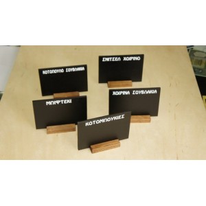 Μαυροπίνακας επιτραπέζιος με βάση - 5 τεμάχια