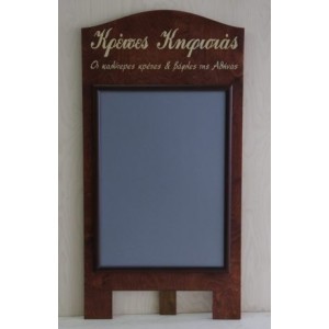 Stand τρίποδο εξωτερικού χώρου με το λογότυπο σας & δυνατότητα εναλλαγής αφίσας 