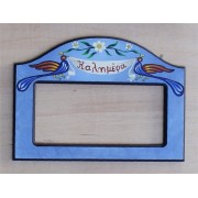 Ξύλινος χειροποίητος καθρέπτης