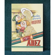 Ζωγραφική σε ξύλο - Παλιά διαφήμιση