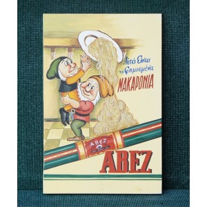 Ζωγραφική σε ξύλο - Παλιά διαφήμιση