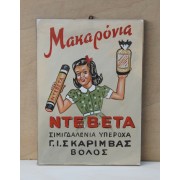 Ζωγραφική σε ξύλο - Παλιά διαφήμιση