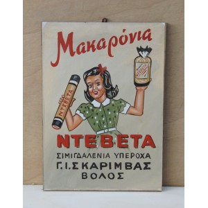 Ζωγραφική σε ξύλο - Παλιά διαφήμιση