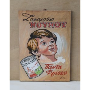 Ζωγραφική σε ξύλο - Παλιά διαφήμιση