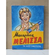 Ζωγραφική σε ξύλο - Παλιά διαφήμιση