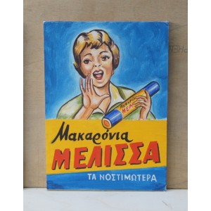 Ζωγραφική σε ξύλο - Παλιά διαφήμιση