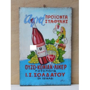 Ζωγραφική σε ξύλο - Παλιά διαφήμιση